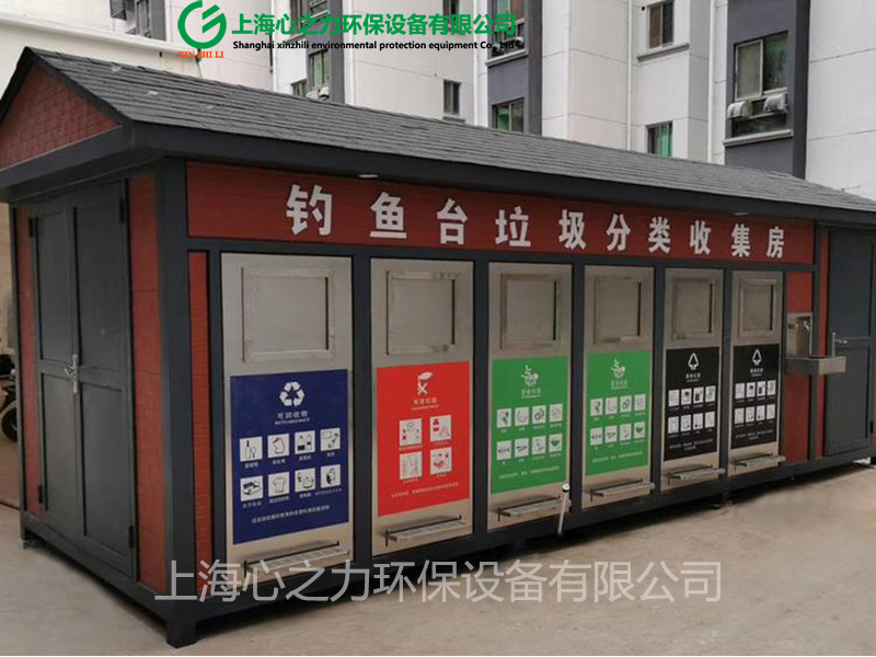 垃圾分類收集房 垃圾分類收集房